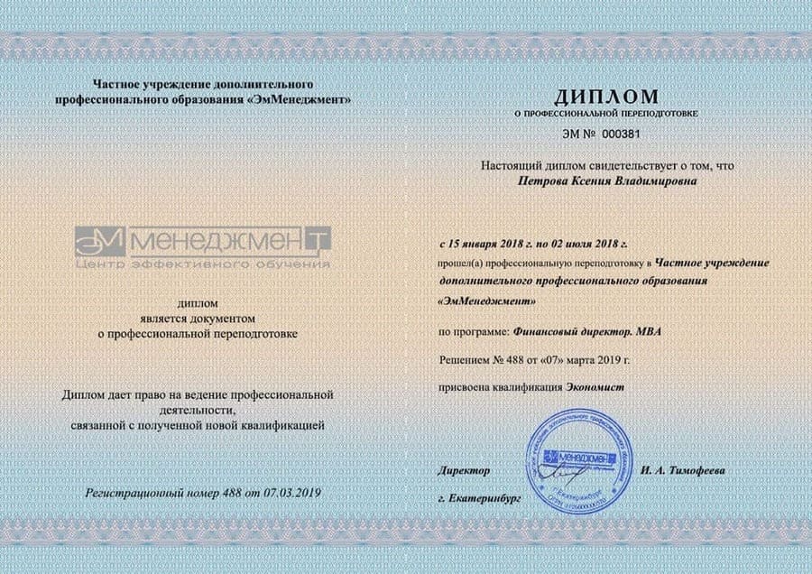 Диплом Финансовый директор MBA